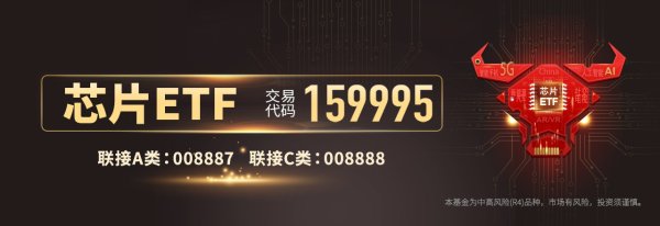 配资门户官方网站查询 机构看好投资前景! 芯片ETF下跌0.08%, 海光信息跌超4%